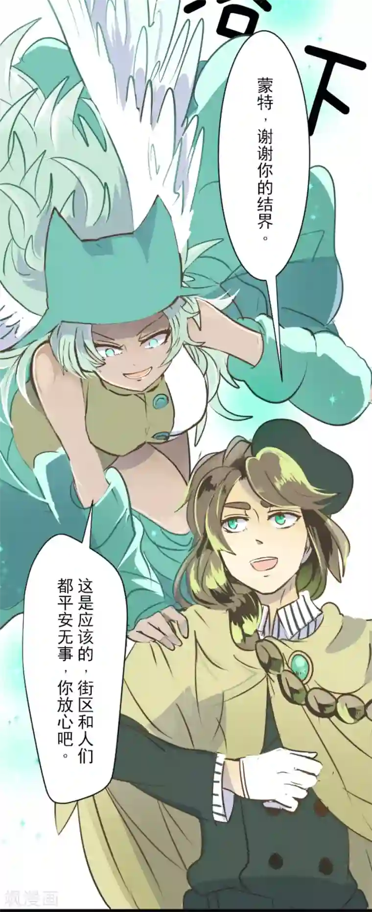 他和她的魔法契约第35话 惴惴不安