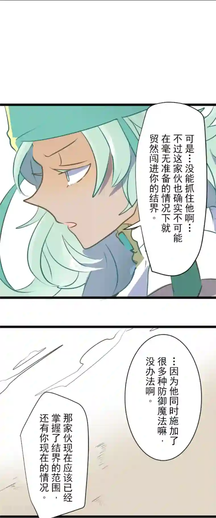 他和她的魔法契约第35话 惴惴不安