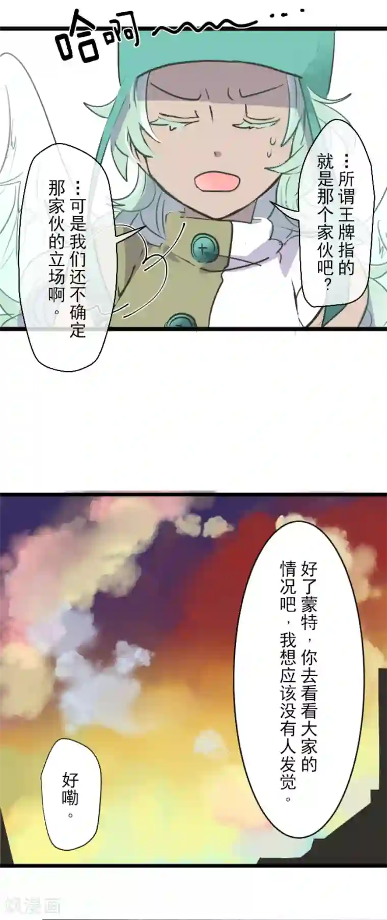 他和她的魔法契约第35话 惴惴不安