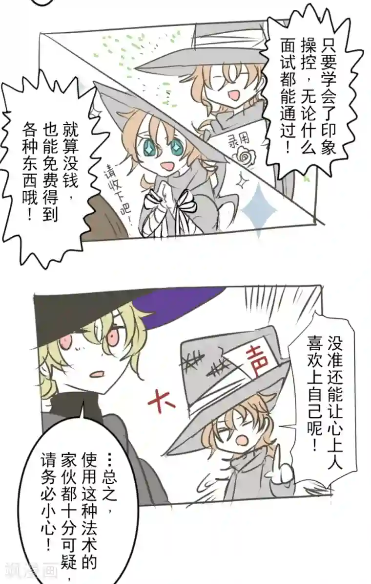 他和她的魔法契约第35话 惴惴不安