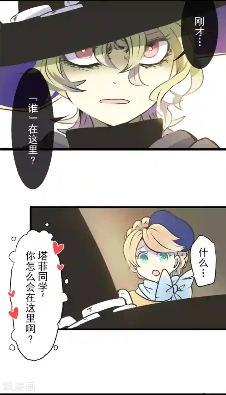 他和她的魔法契约第35话 惴惴不安