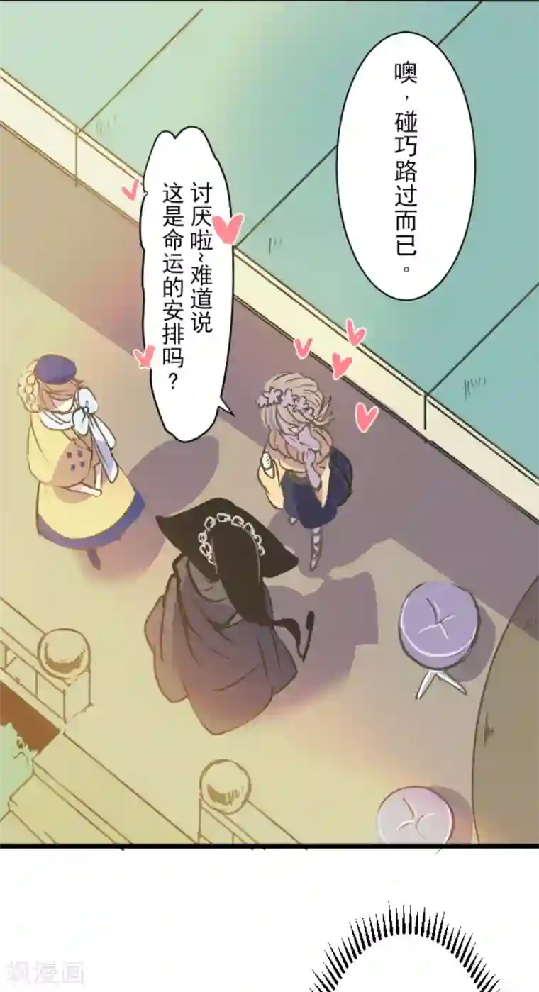 他和她的魔法契约第35话 惴惴不安