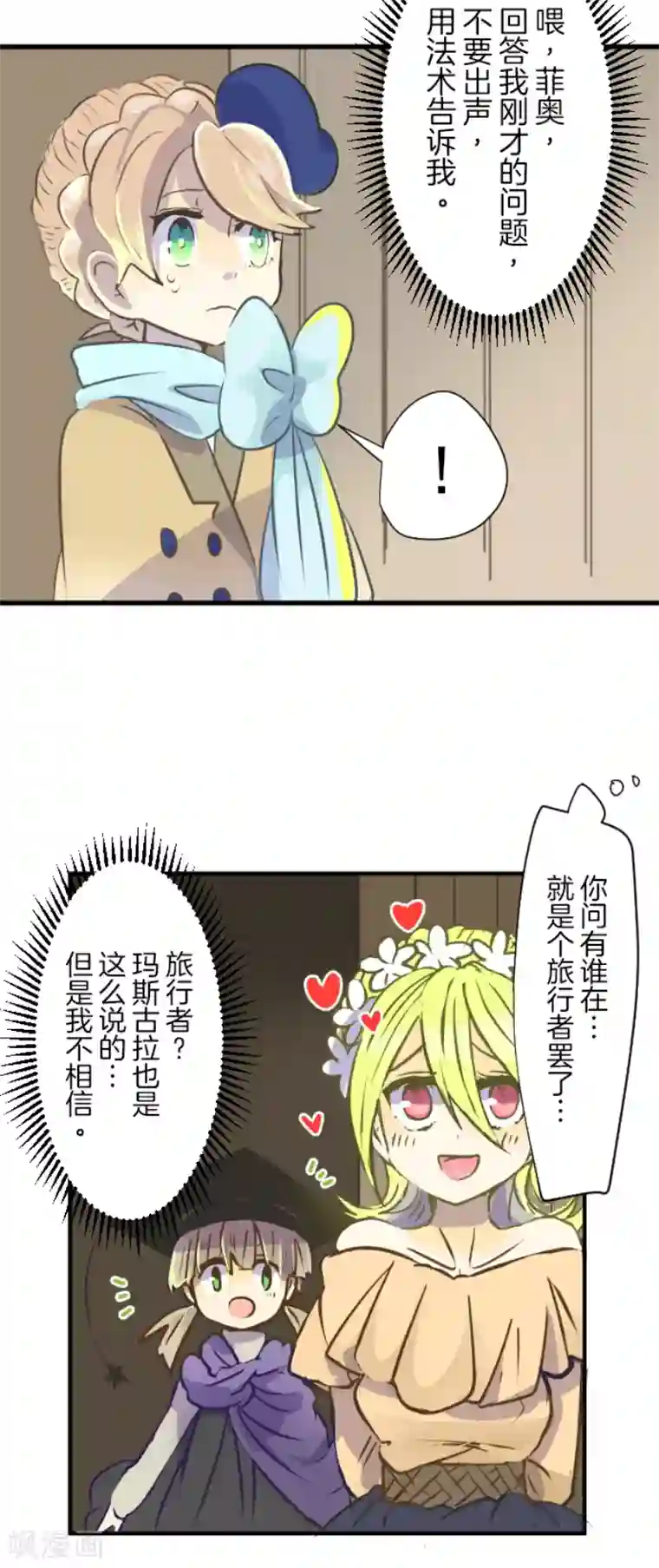 他和她的魔法契约第35话 惴惴不安