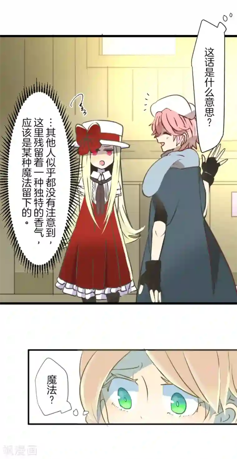 他和她的魔法契约第35话 惴惴不安