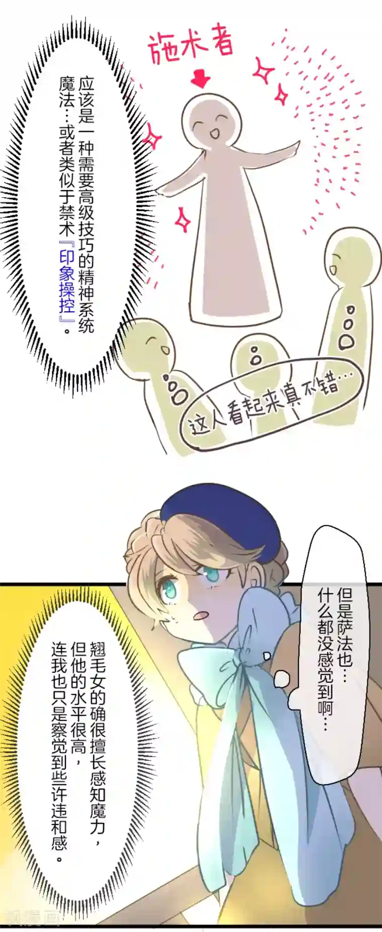 他和她的魔法契约第35话 惴惴不安