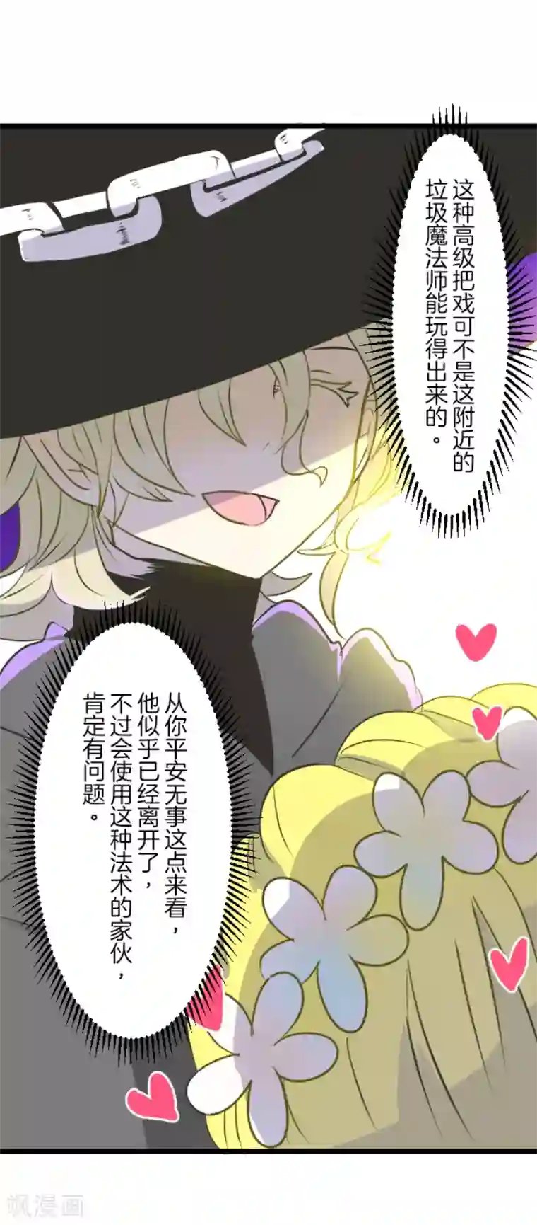 他和她的魔法契约第35话 惴惴不安