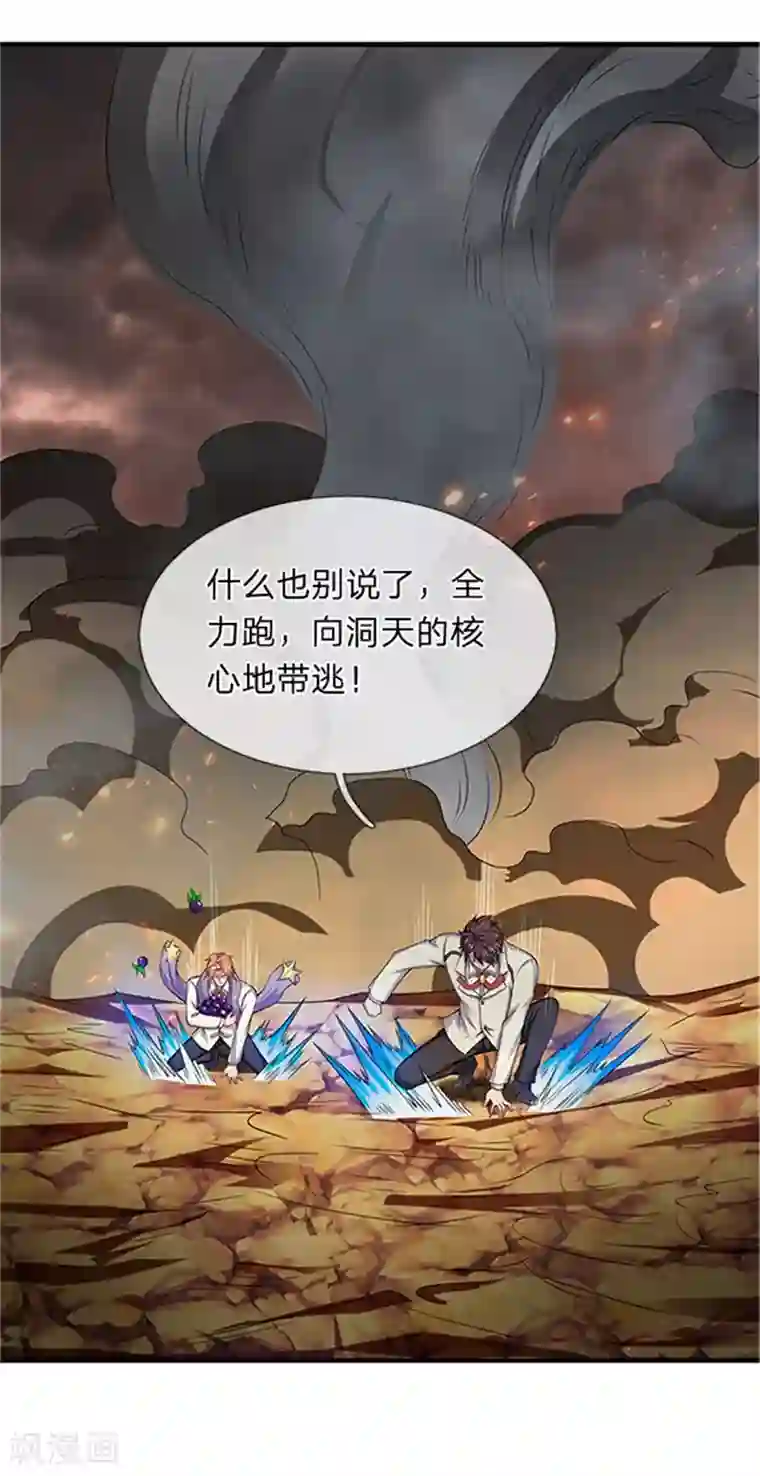 万古神王第98话 我不是东西