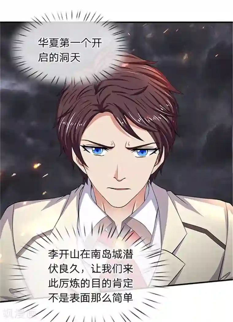 万古神王第98话 我不是东西