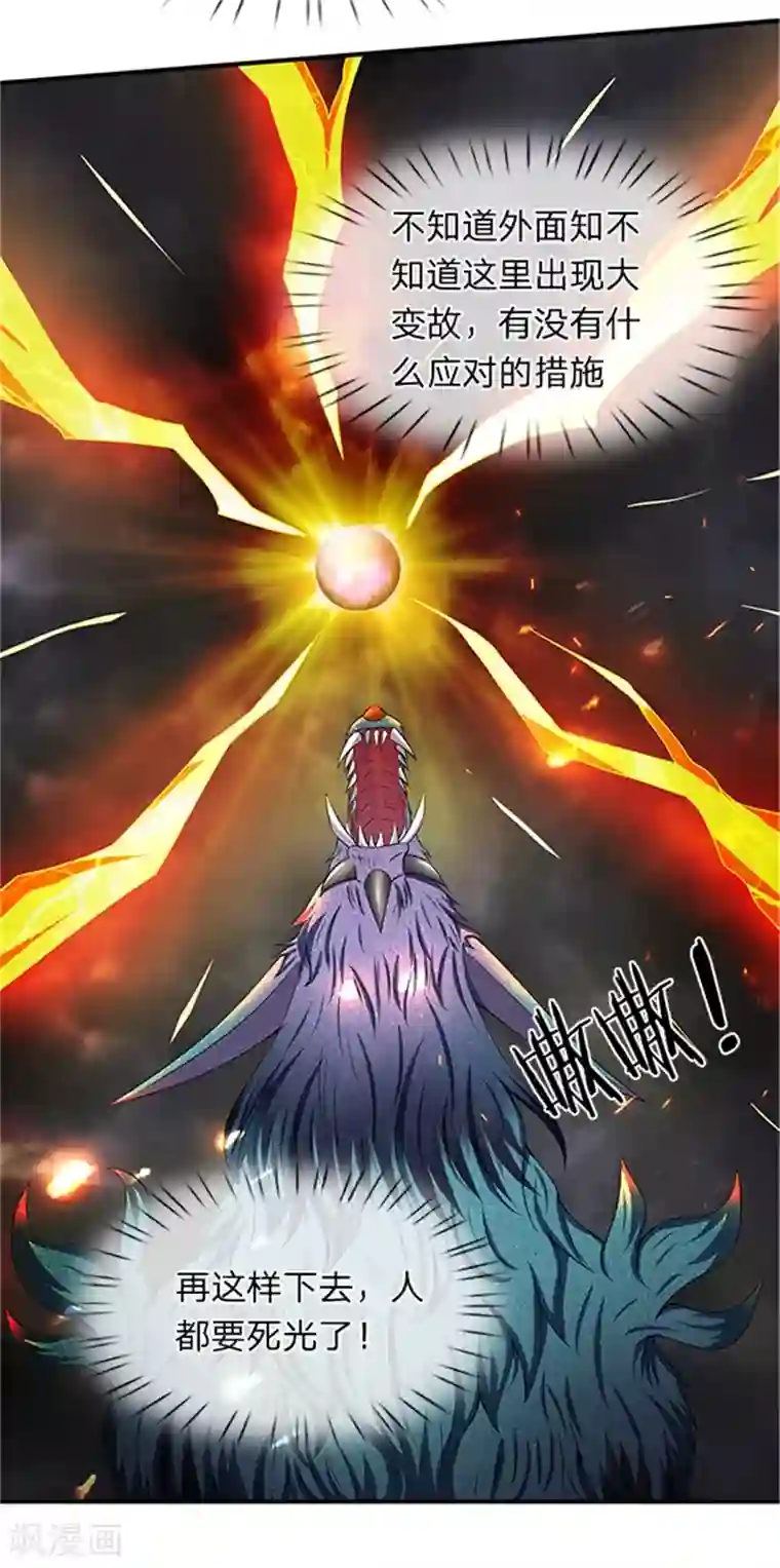 万古神王第98话 我不是东西