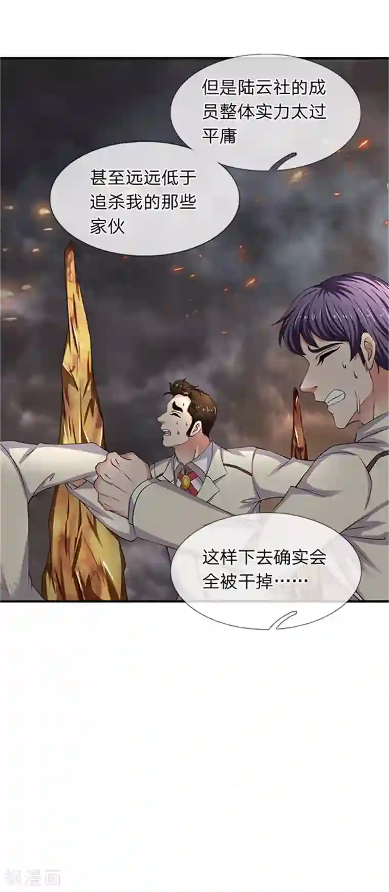 万古神王第98话 我不是东西