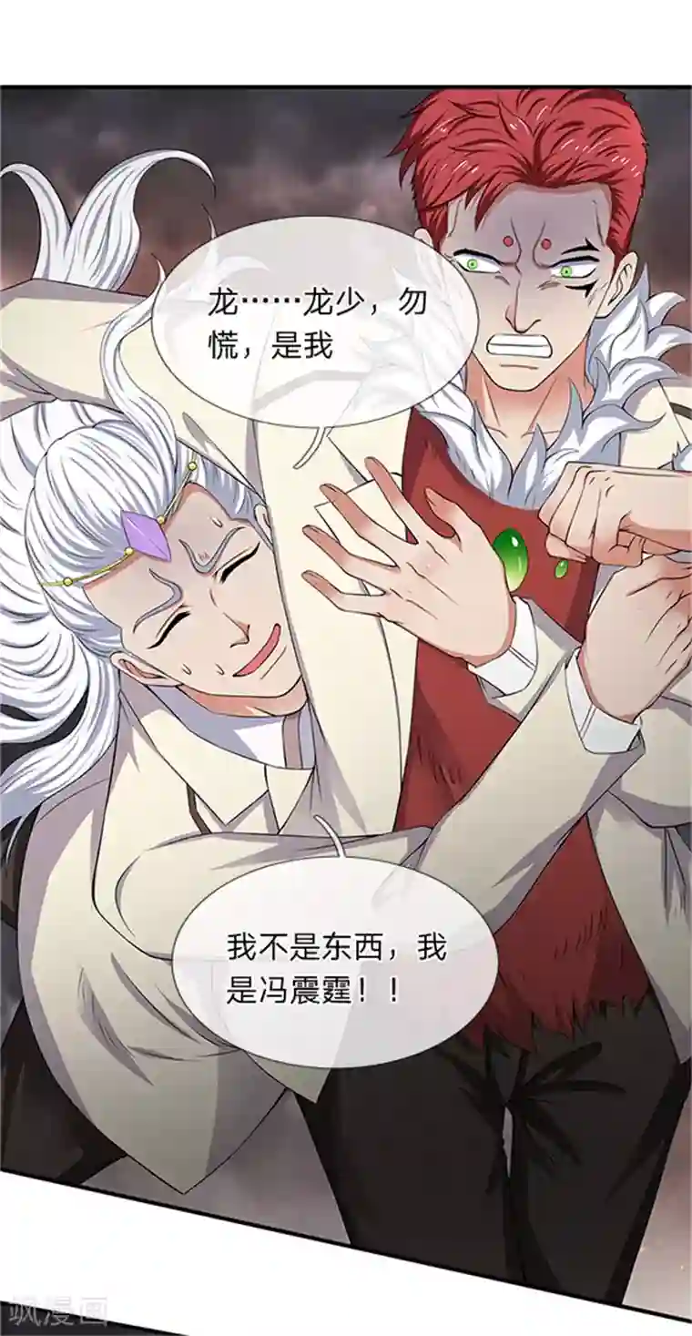 万古神王第98话 我不是东西