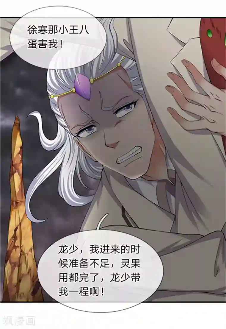 万古神王第98话 我不是东西