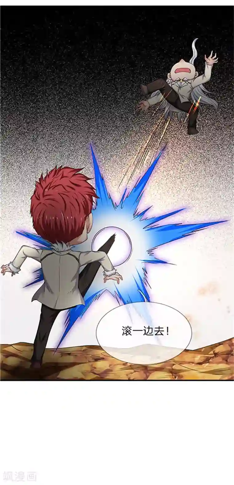 万古神王第98话 我不是东西