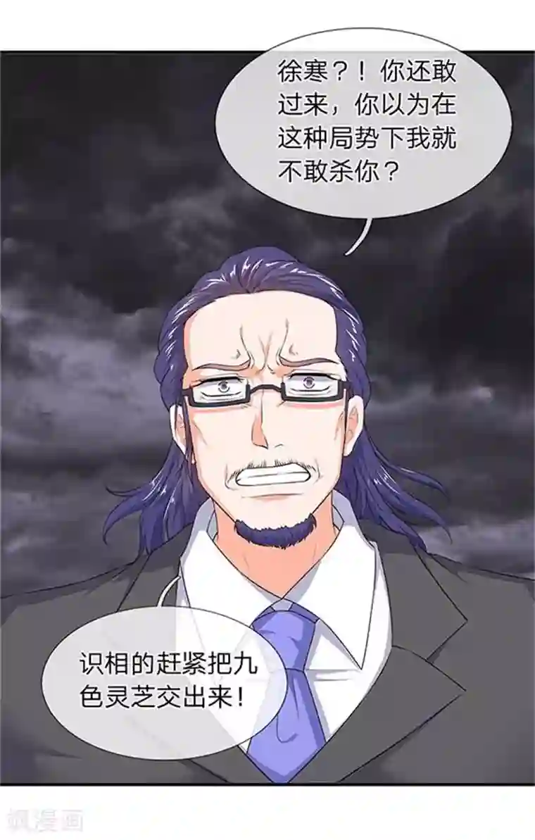 万古神王第99话 我去打个劫