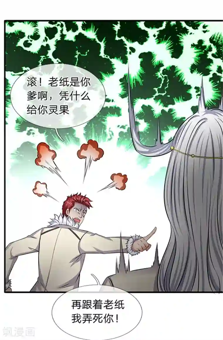 万古神王第100话 我才是大反派