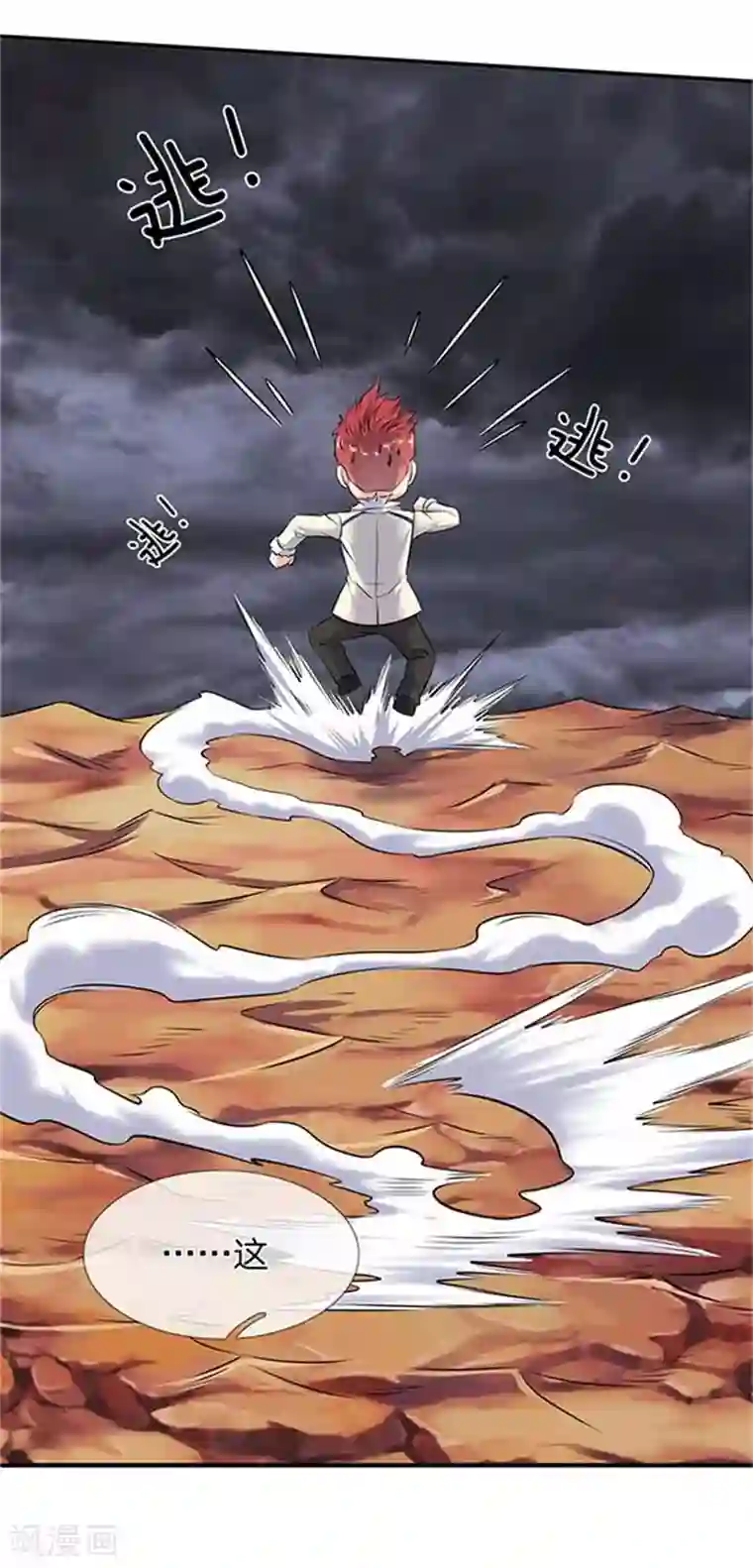 万古神王第101话 逃的猝不及防！