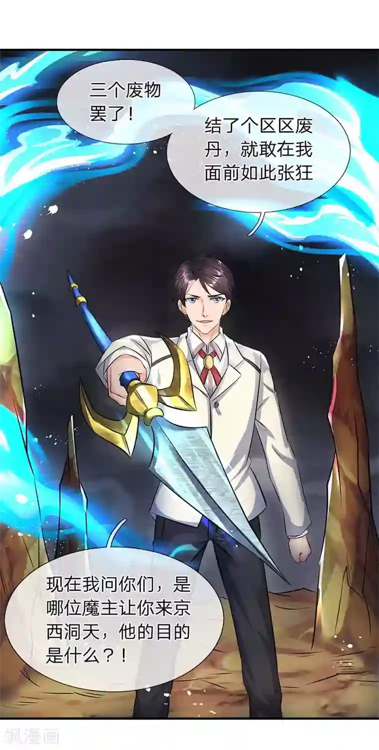 万古神王第103话 一力破万法