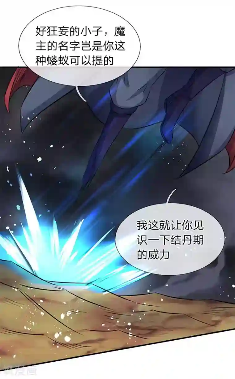 万古神王第103话 一力破万法