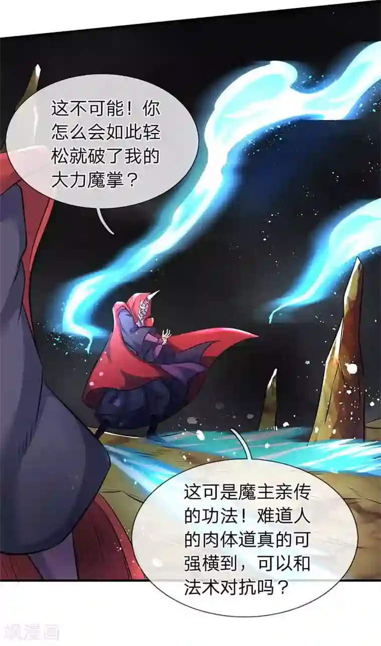 万古神王第103话 一力破万法