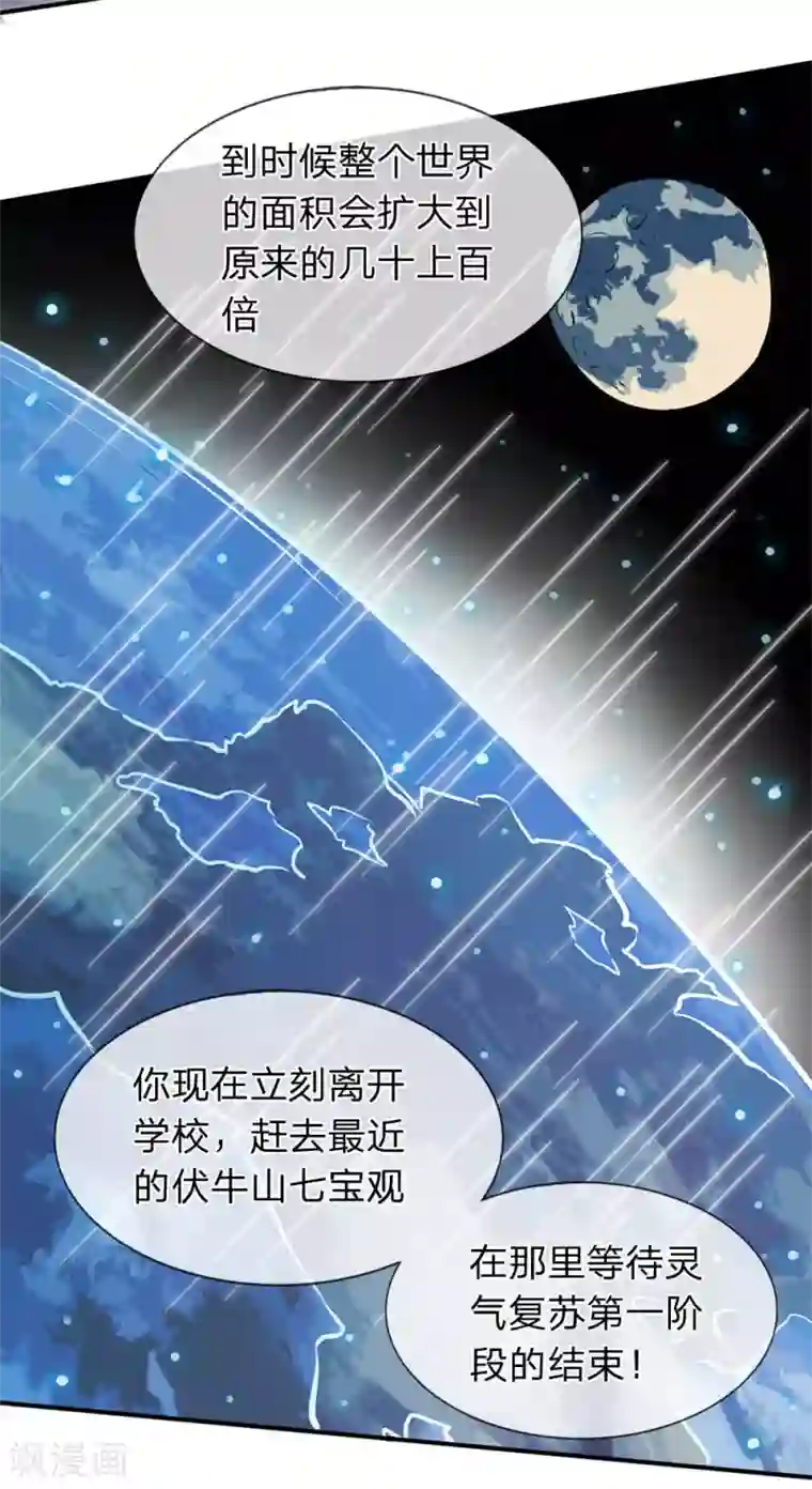 万古神王第2话 灵气复苏倒计时