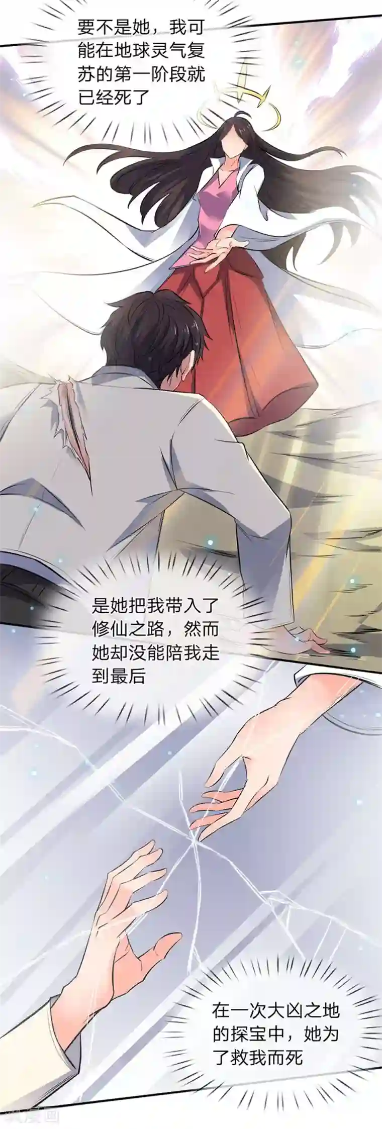 万古神王第2话 灵气复苏倒计时