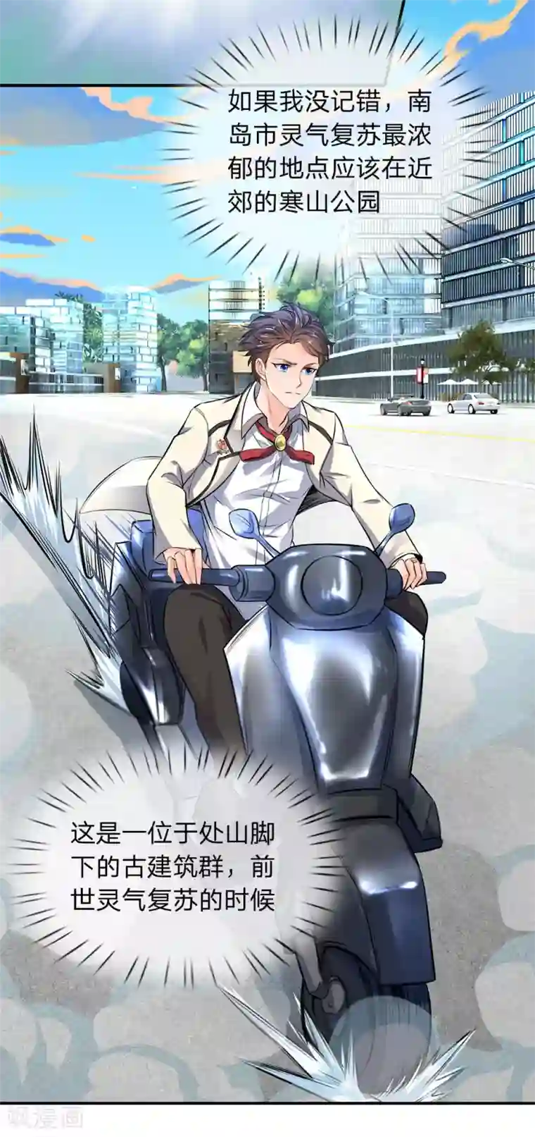 万古神王第2话 灵气复苏倒计时