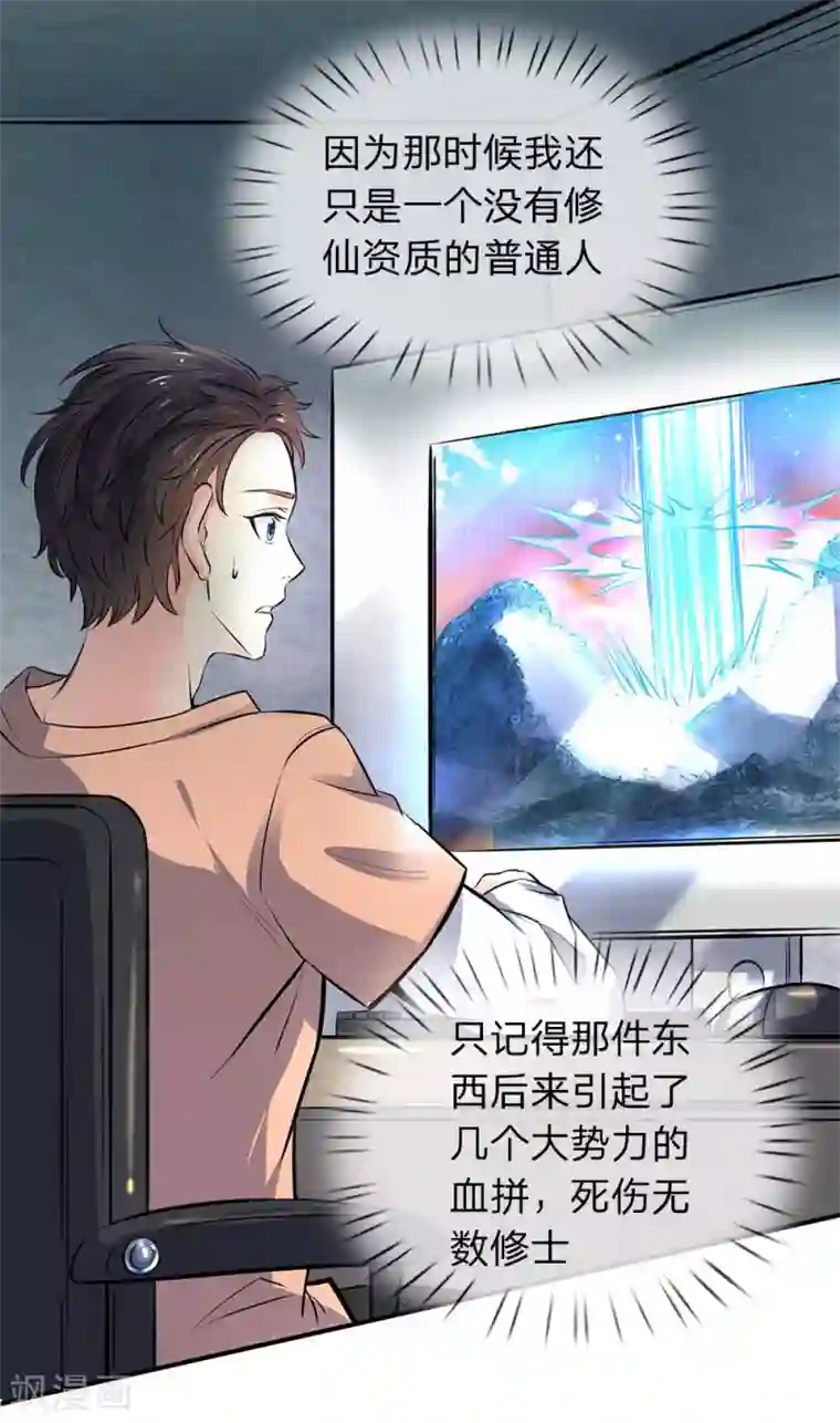 万古神王第2话 灵气复苏倒计时