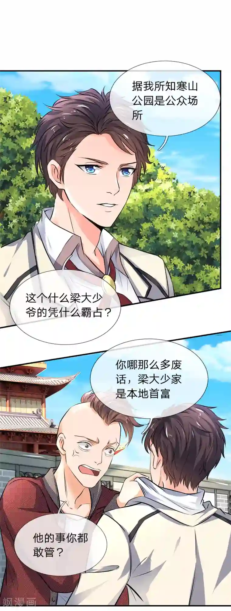 万古神王第2话 灵气复苏倒计时