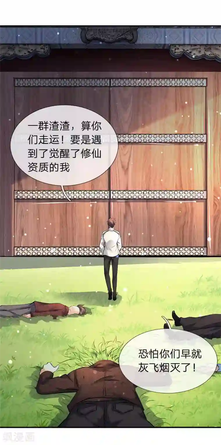 万古神王第3话 灵气复苏