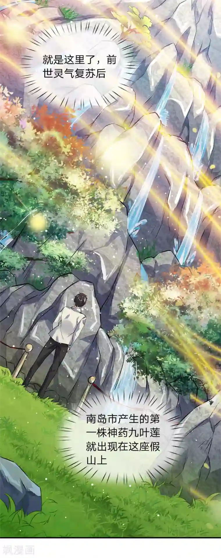 万古神王第3话 灵气复苏