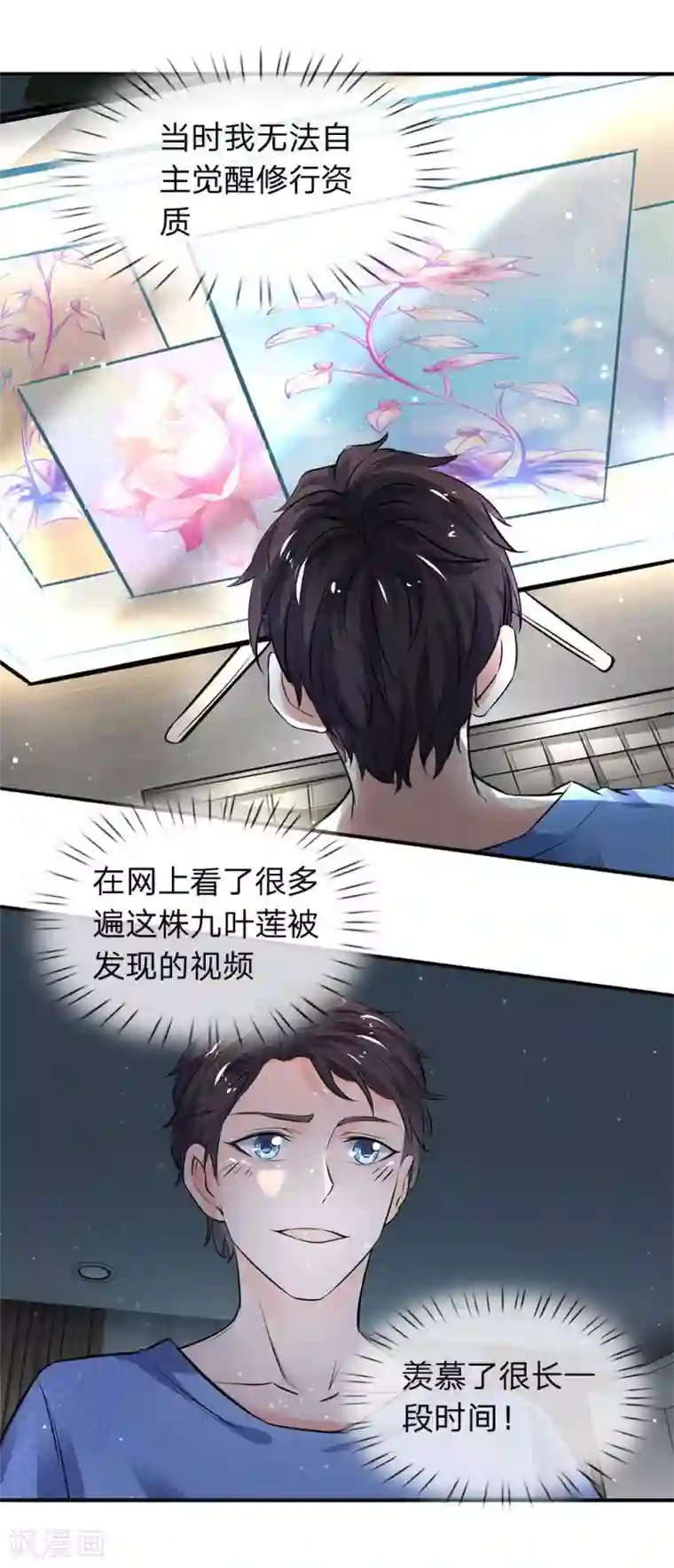 万古神王第3话 灵气复苏