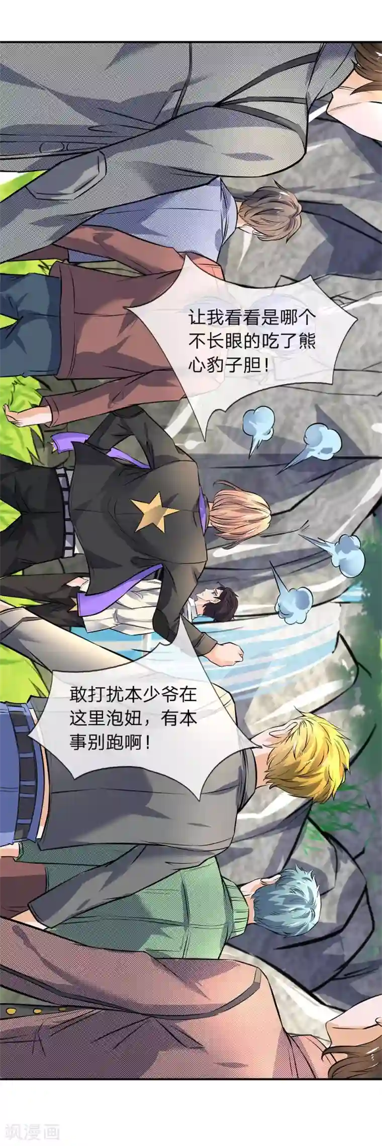 万古神王第3话 灵气复苏