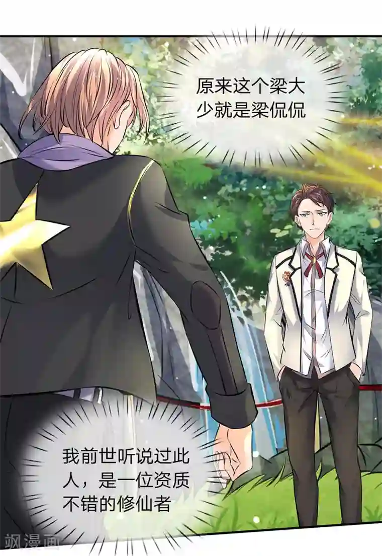 万古神王第3话 灵气复苏