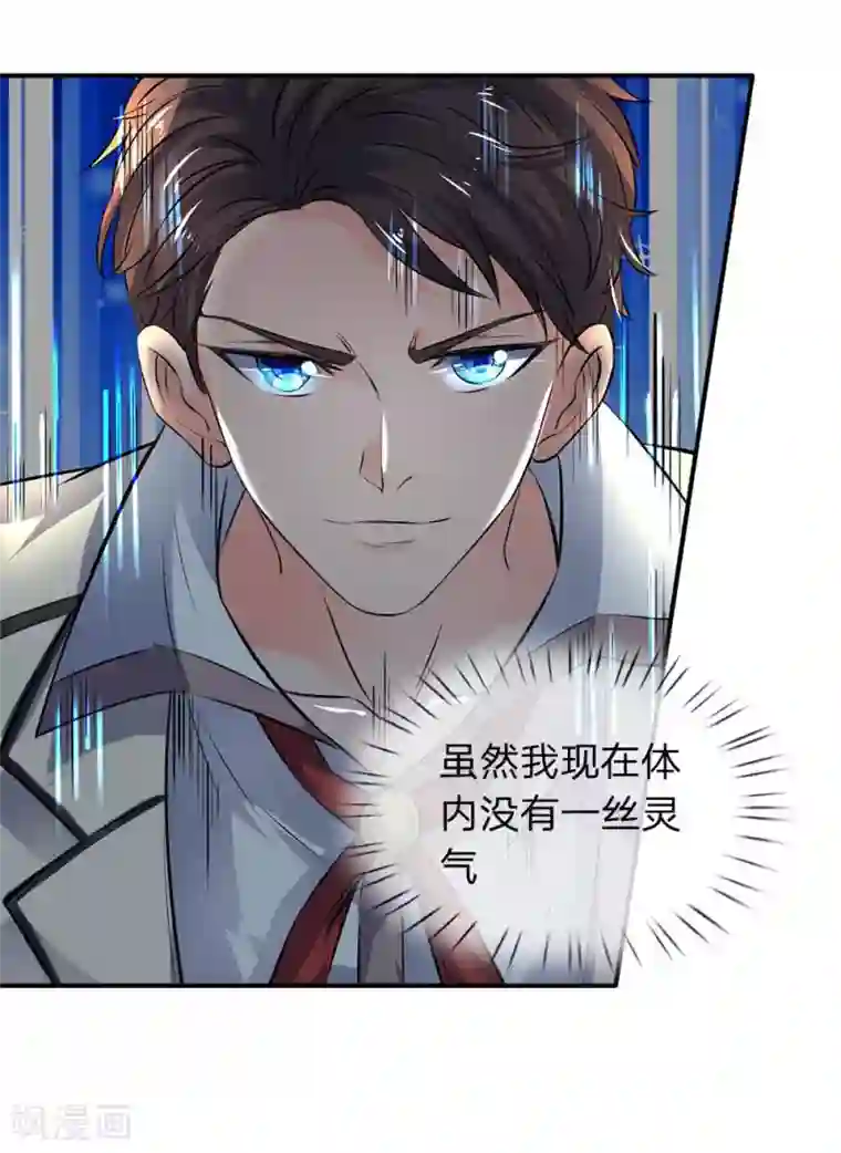 万古神王第3话 灵气复苏