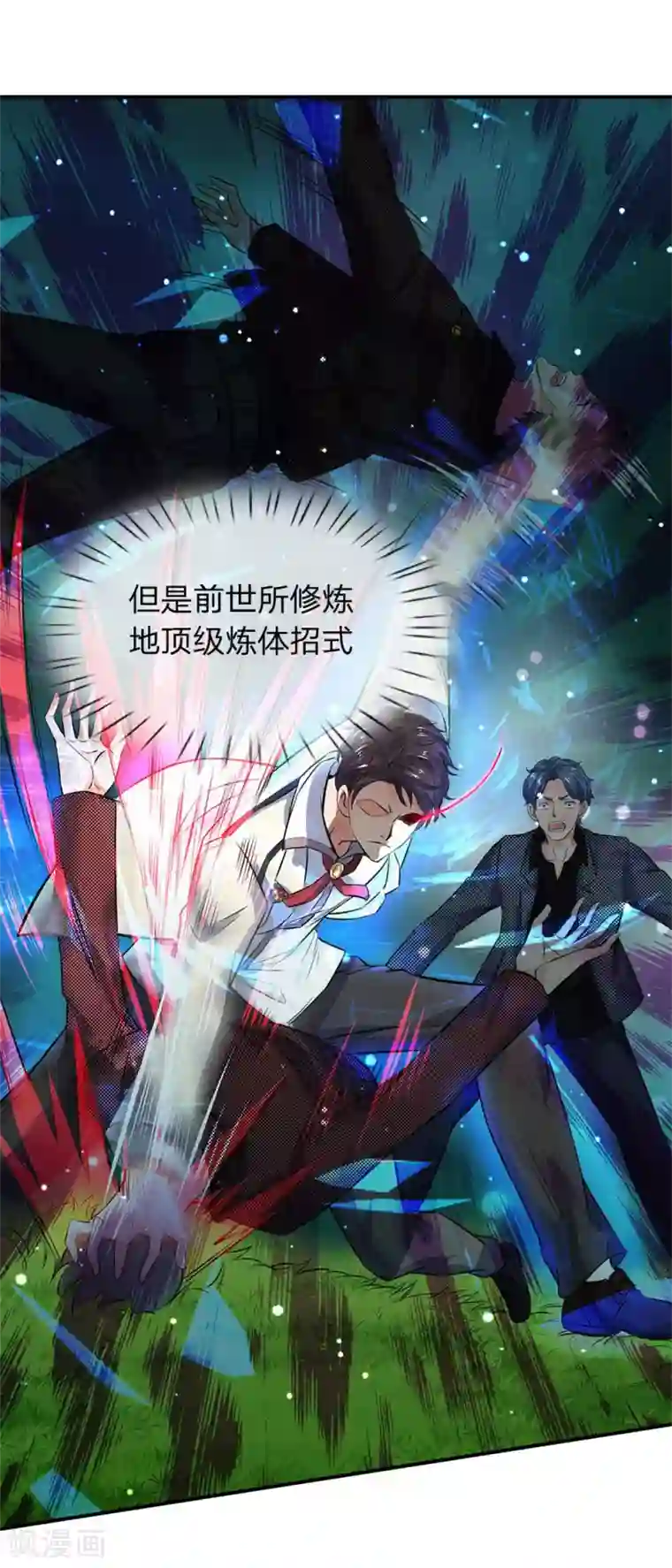 万古神王第3话 灵气复苏