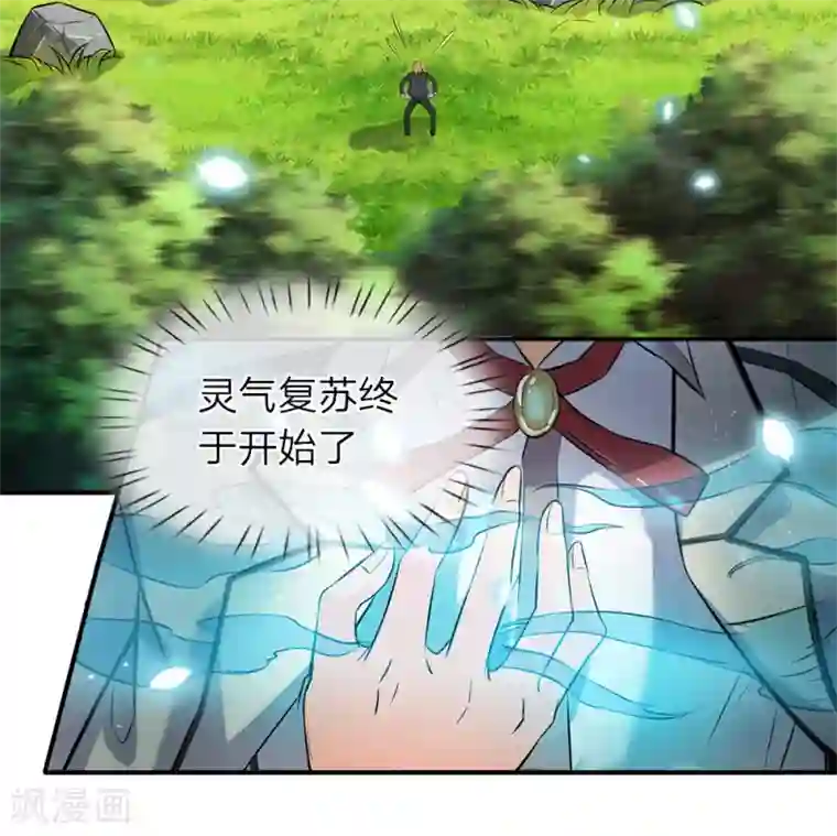 万古神王第4话 剧变开始