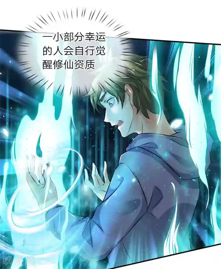 万古神王第4话 剧变开始