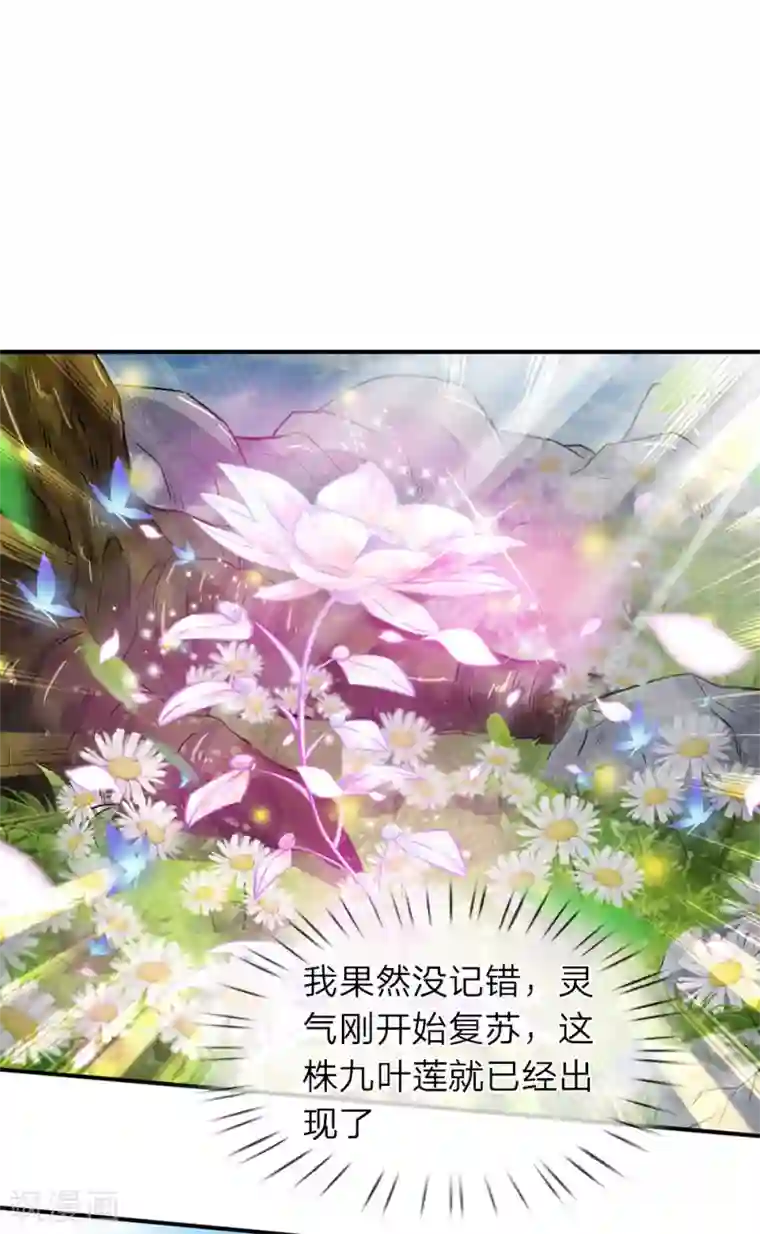 万古神王第5话 九叶莲