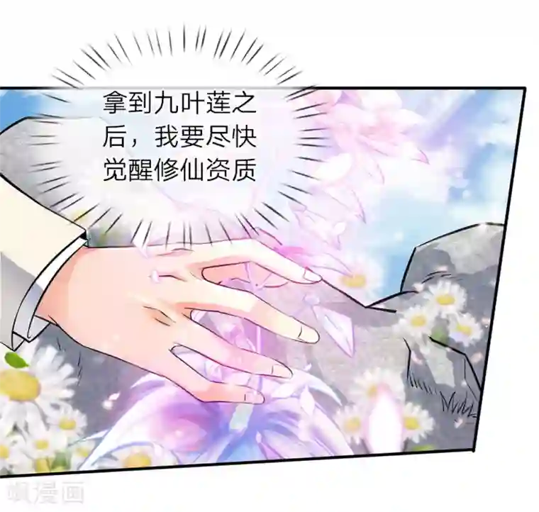 万古神王第5话 九叶莲