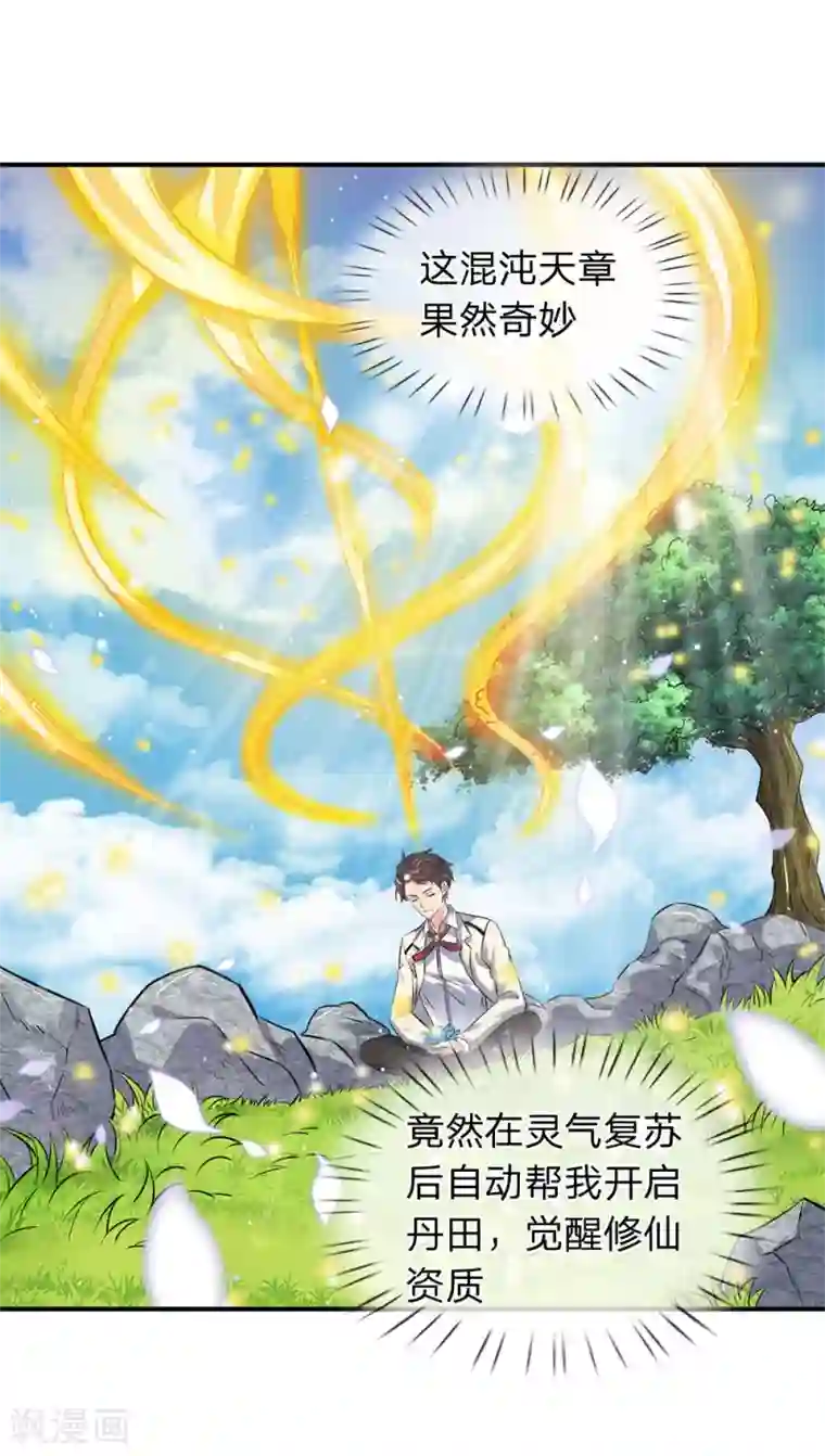 万古神王第6话 觉醒修仙资质！