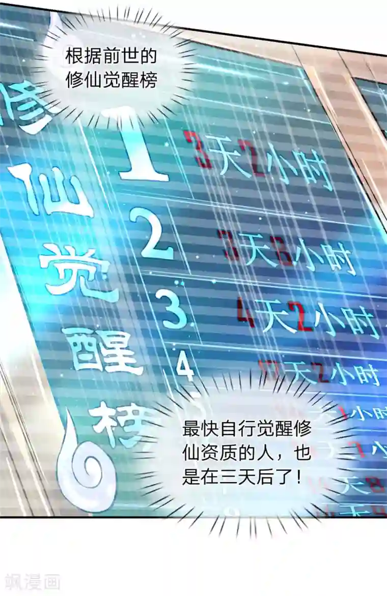 万古神王第6话 觉醒修仙资质！