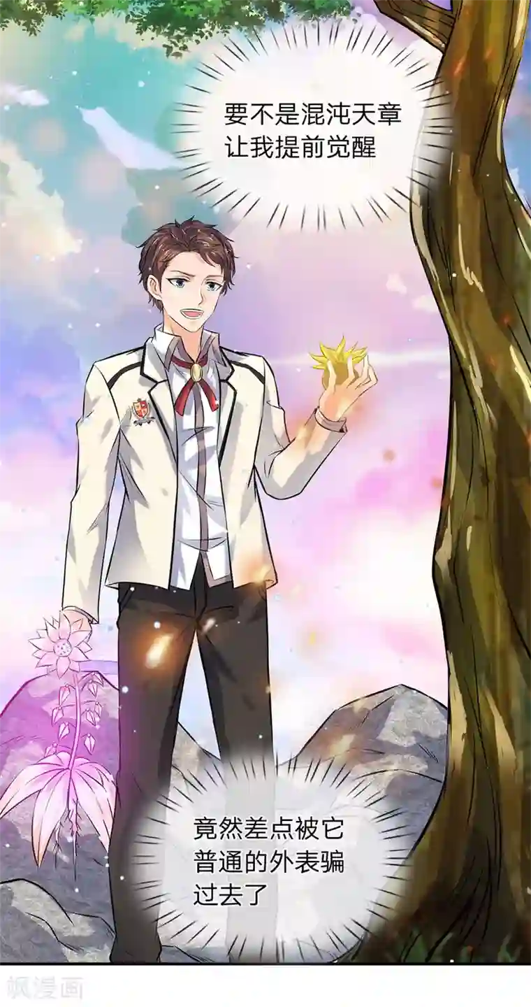 万古神王第6话 觉醒修仙资质！