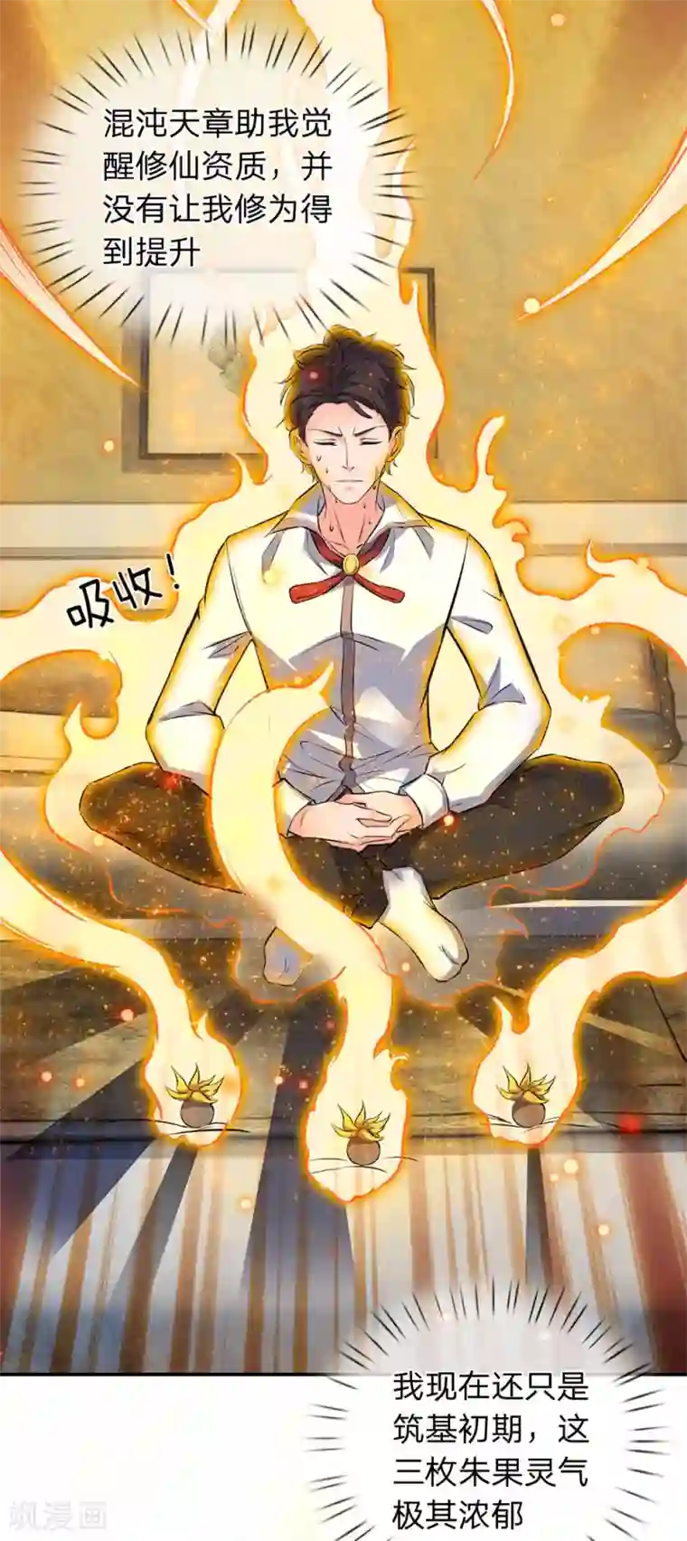 万古神王第7话 修为提升