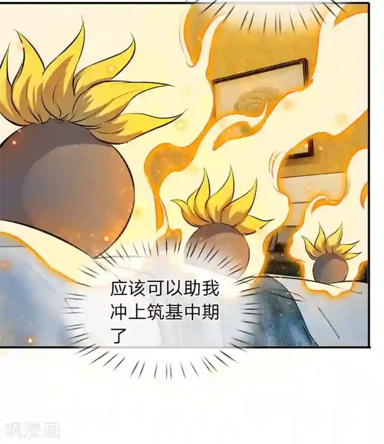 万古神王第7话 修为提升