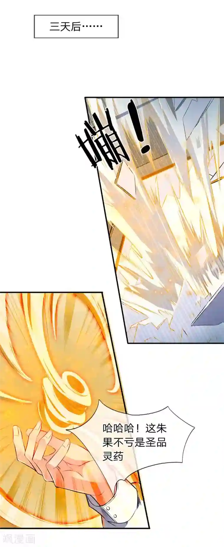 万古神王第7话 修为提升