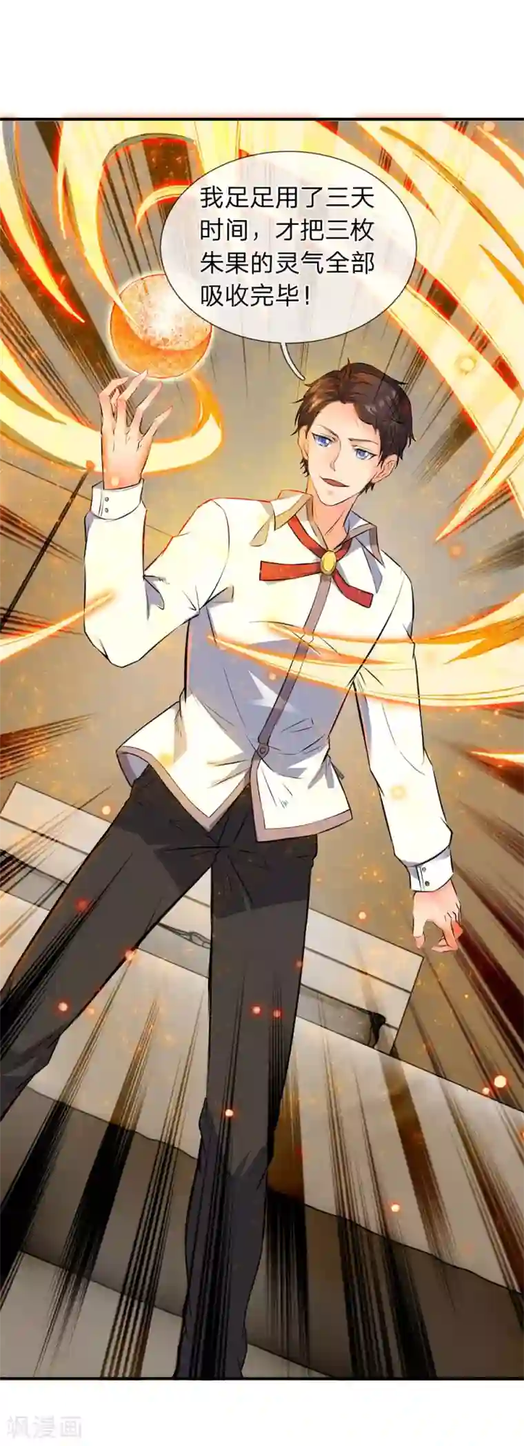 万古神王第7话 修为提升