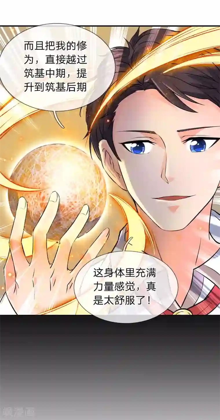 万古神王第7话 修为提升