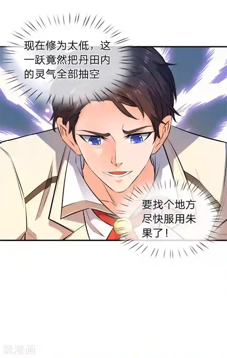 万古神王第7话 修为提升