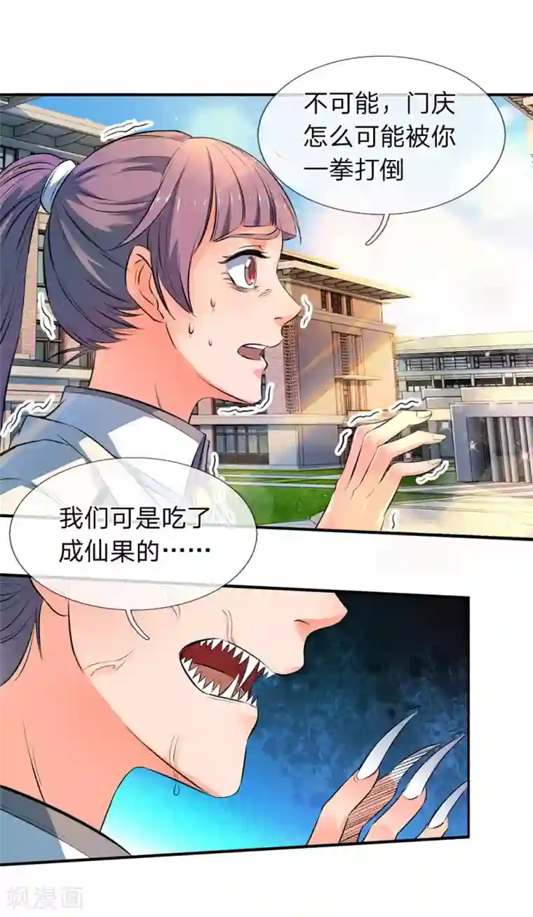 万古神王第8话 可以成仙的果子！