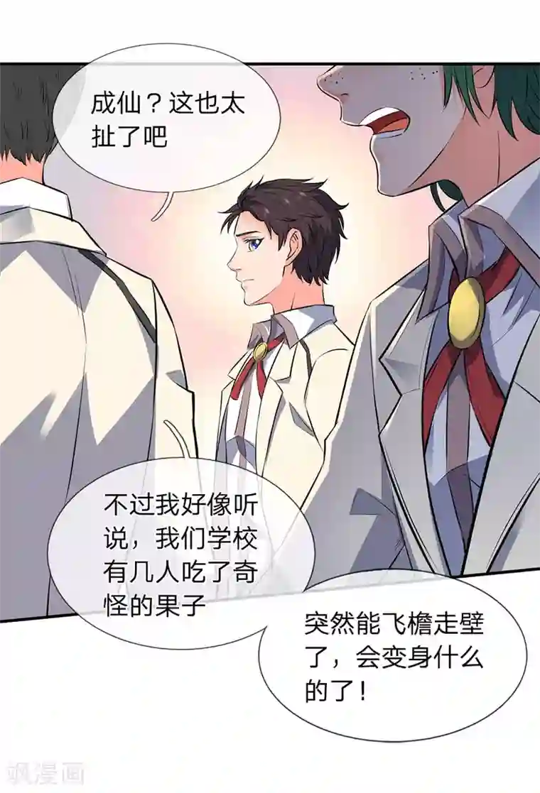 万古神王第8话 可以成仙的果子！